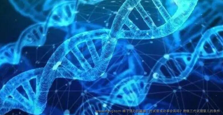 精子活力問題做三代試管成功率會高嗎？附做三代試管嬰兒的條件